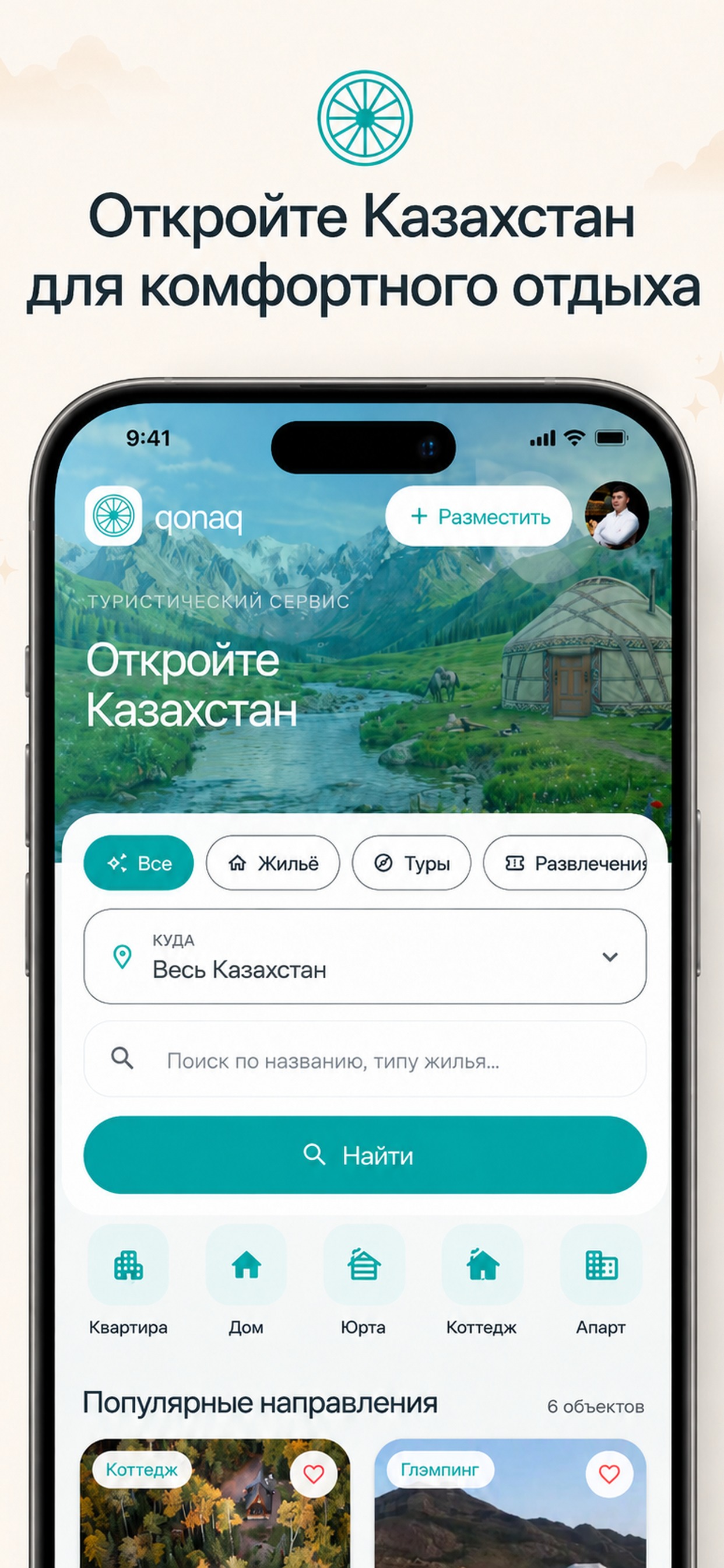 Qonaq iPhone home screenshot